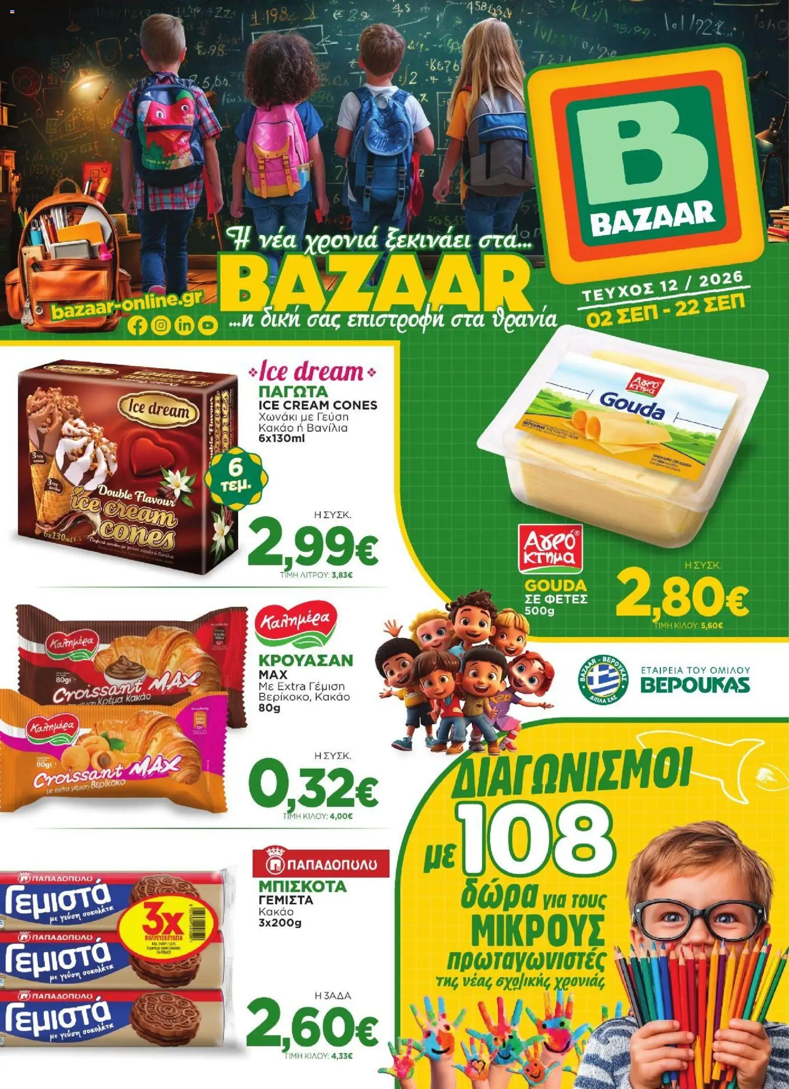 Bazaar Φυλλάδιο - σε ισχύ από 02/09/2026 | Σελίδα: 1
