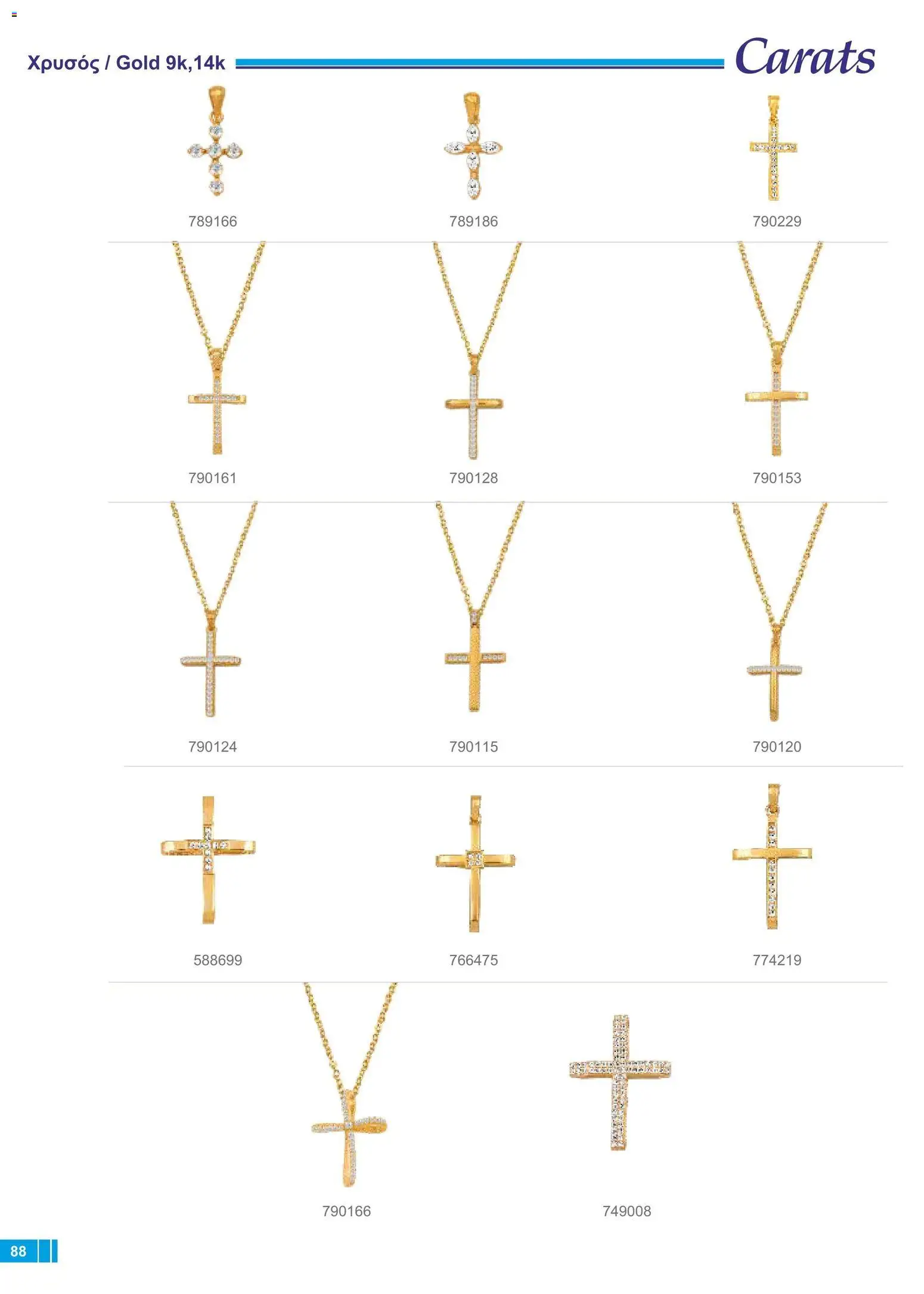 Carats Jewellers φυλλαδιο – σε ισχύ από 18/09/2026 | Σελίδα: 84