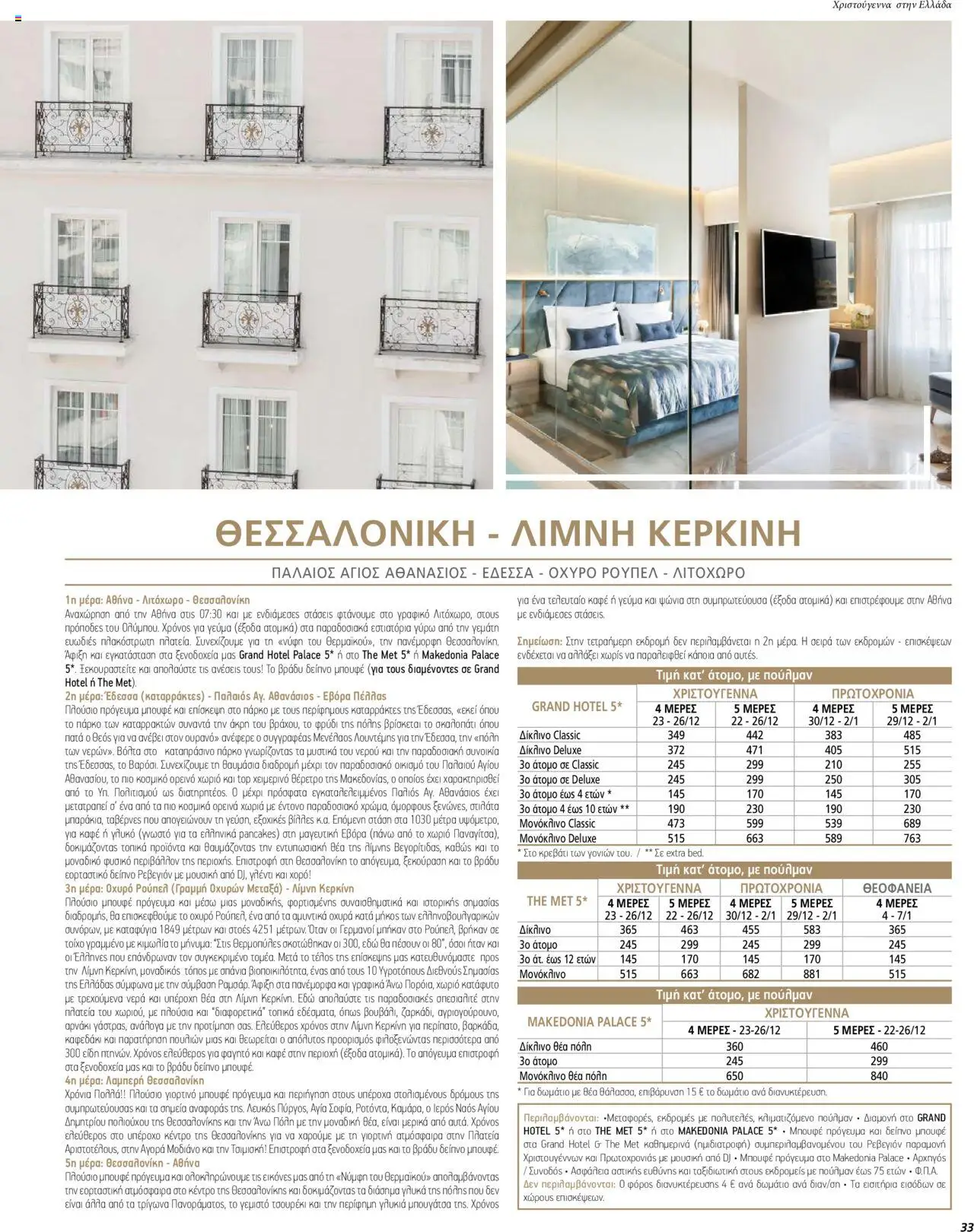  | Σελίδα: 33