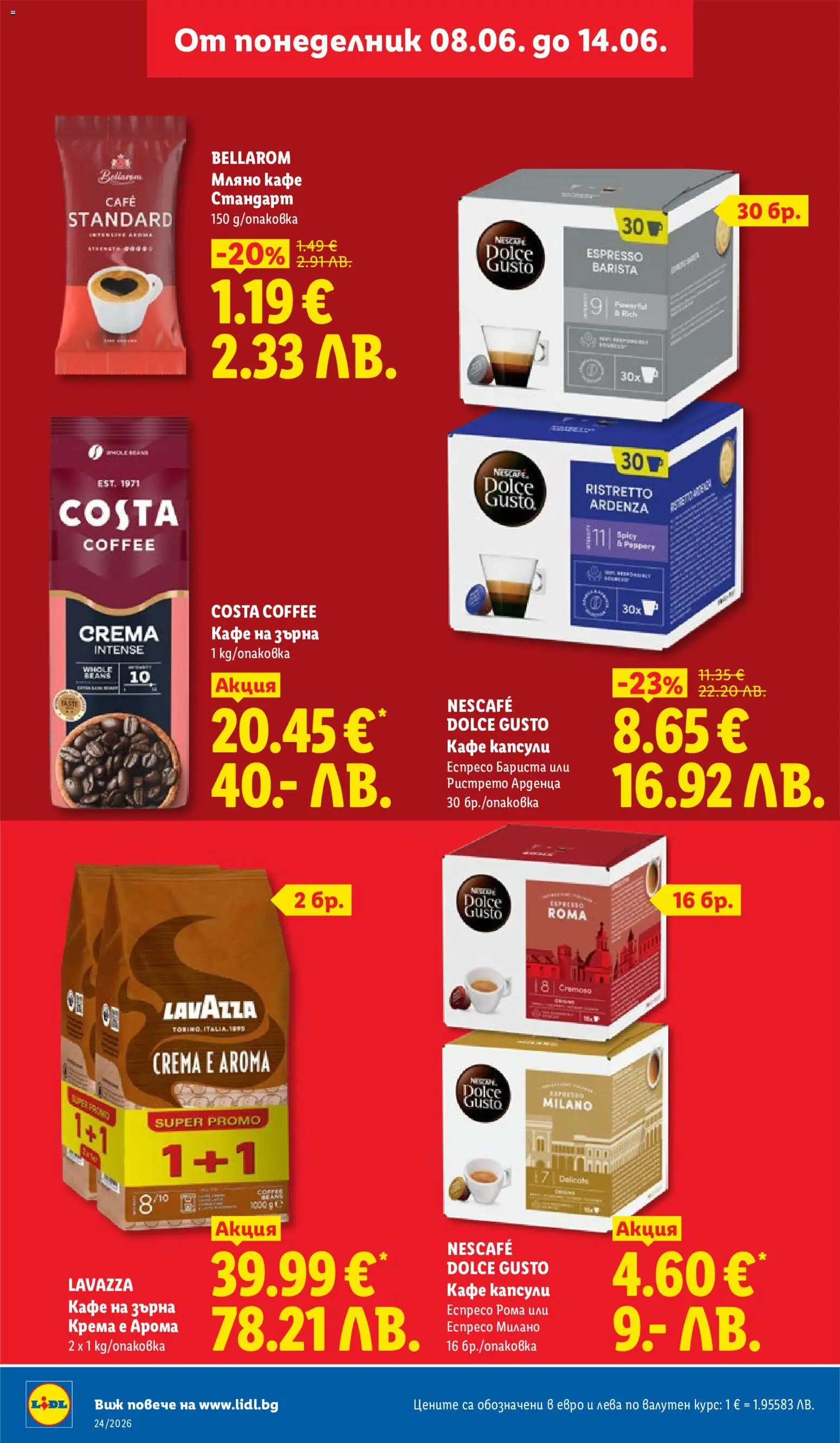 {H1} | Страница: 14 | Продукти: Кафе на зърна, Кафе капсули, Кафе