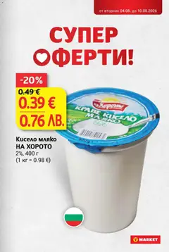 Преглед на T Market Cедмична брошура - Офертите са валидни от 04.08.2026 | Страница: 13 | Продукти: Кисело мляко, Мляко