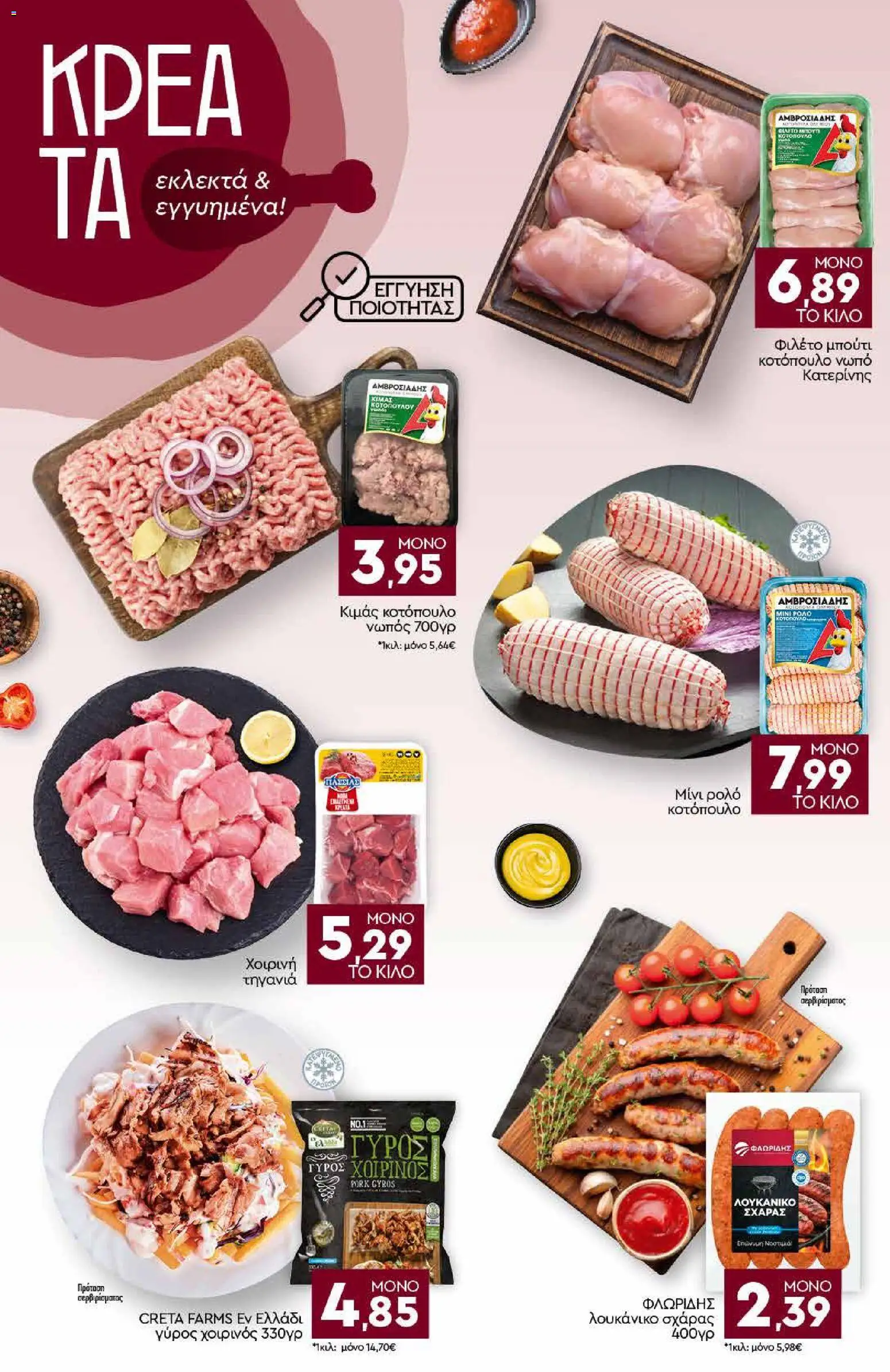 Discount Markt Φυλλάδιο - σε ισχύ από 31/08/2026 | Σελίδα: 4