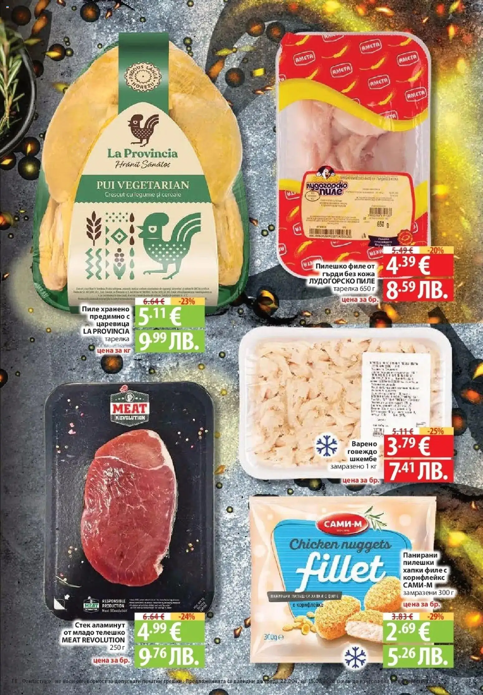 {H1} | Страница: 27 | Продукти: Пиле, Телешко, Корнфлейкс, Пилешко