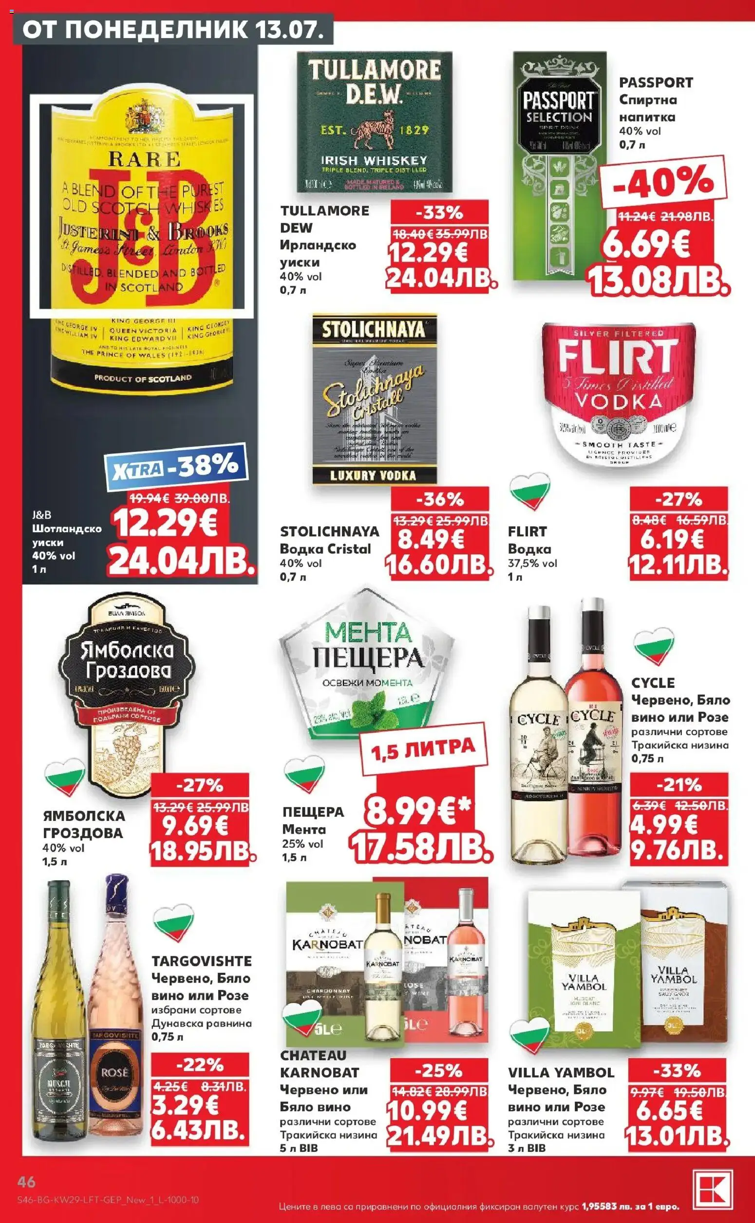 {H1} | Страница: 46 | Продукти: Водка, Мента, Напитка, Бяло вино