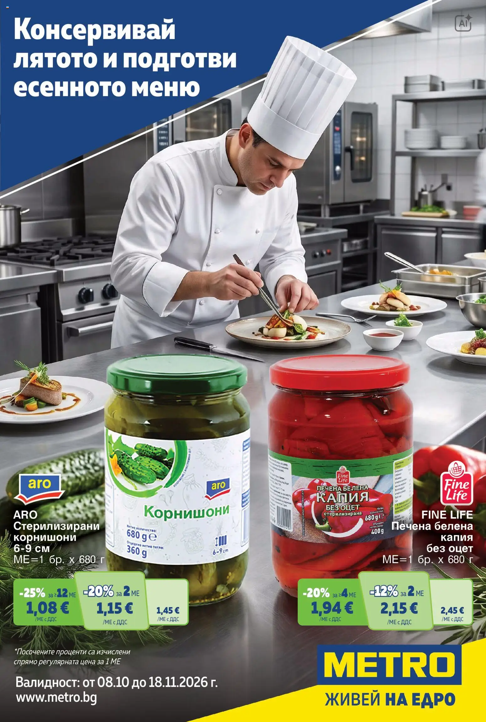 {H1} | Страница: 1 | Продукти: Оцет, Корнишони