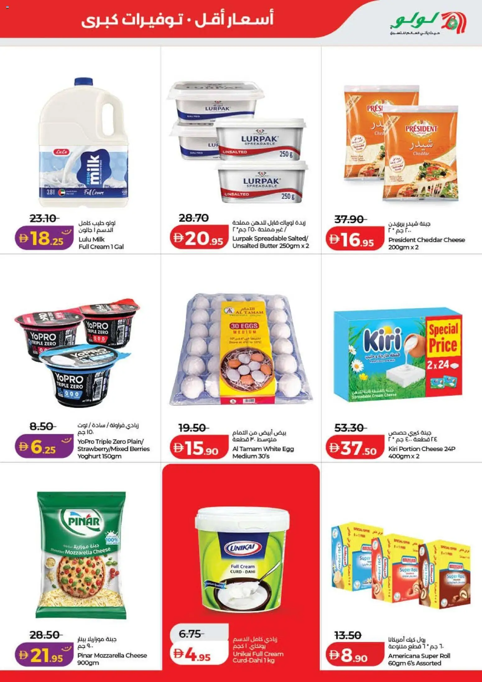 {H1} | Page: 25 | Products: Milk, Butter, Cheese, Cream