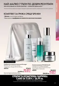 Преглед на Oriflame каталог 07 - Офертите са валидни от 13.05.2026 | Страница: 107 | Продукти: Крем