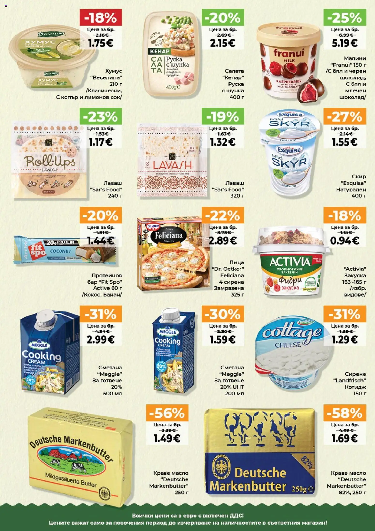 {H1} | Страница: 9 | Продукти: Пица, Краве, Сирене, Малини