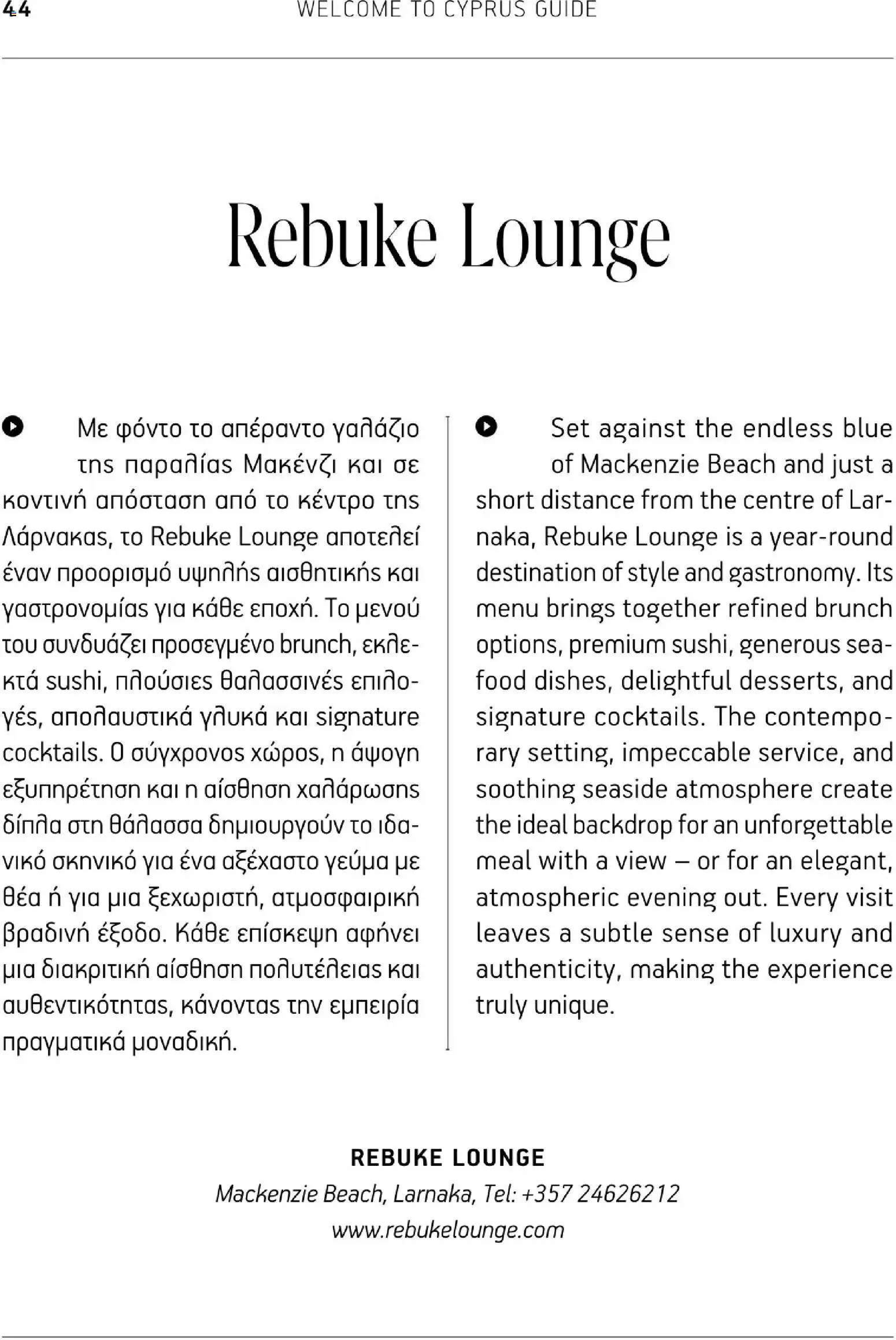 Hermes Airport - Φυλλάδιο – σε ισχύ από 01/03/2026 | Σελίδα: 44