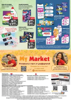 Преглед на My Market брошура - Офертите са валидни от 14.05.2026 | Страница: 20