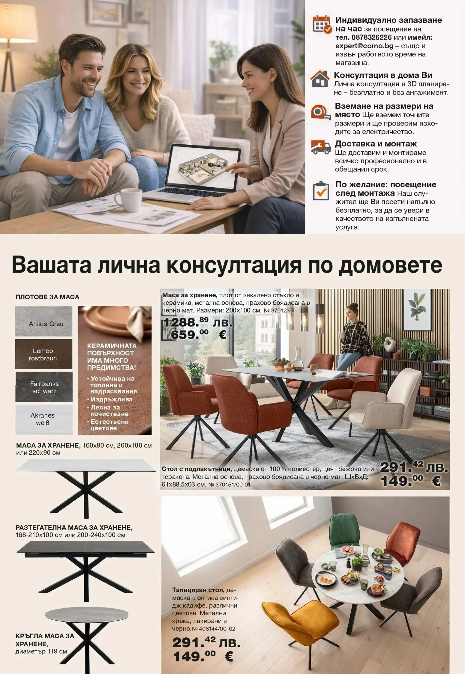 {H1} | Страница: 2 | Продукти: Маска, Плот, Маса, Стол