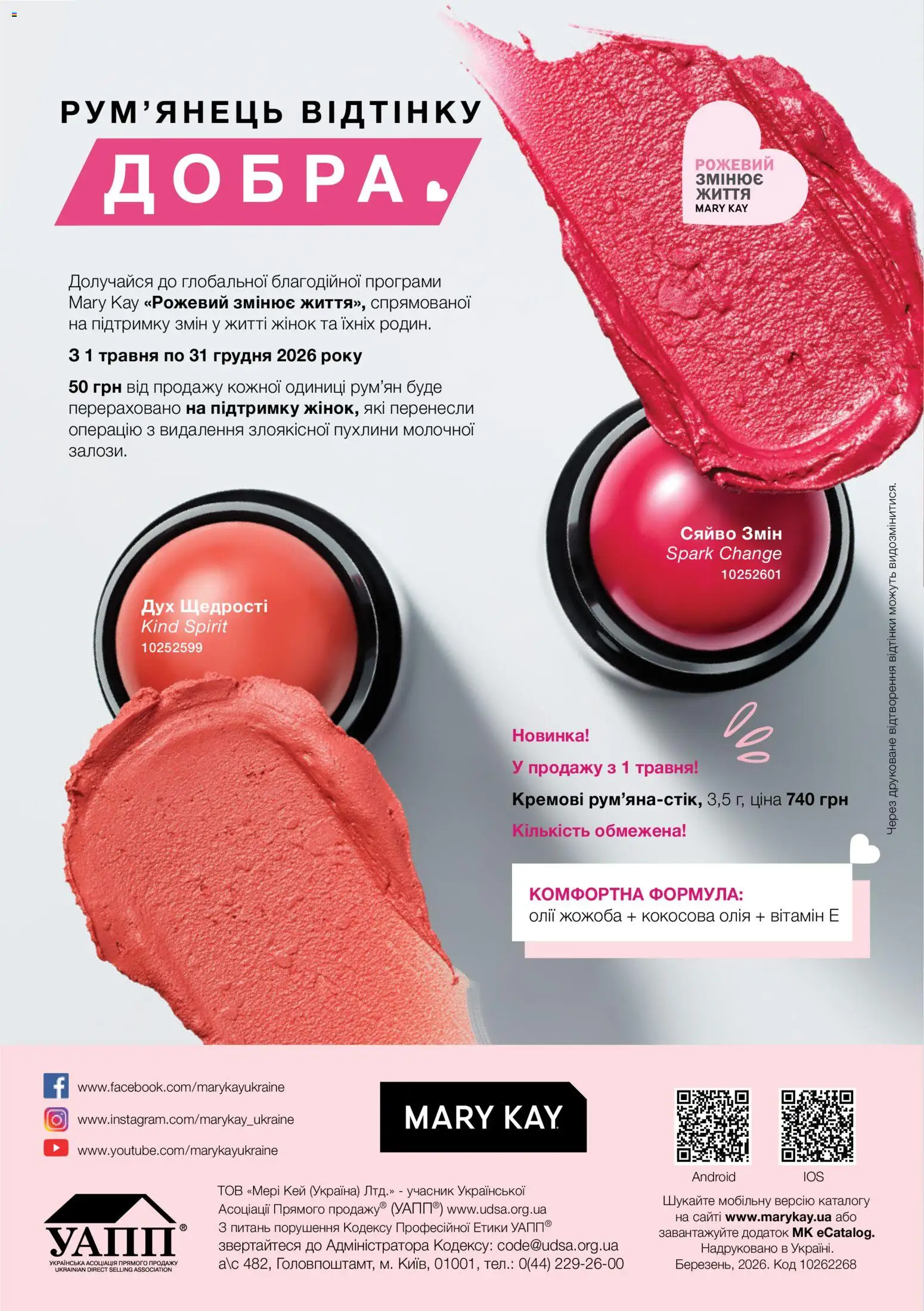 Mary Kay Kаталог - дійснийкції з 21.03.2026 | Сторінка: 36 | Товари: Олія