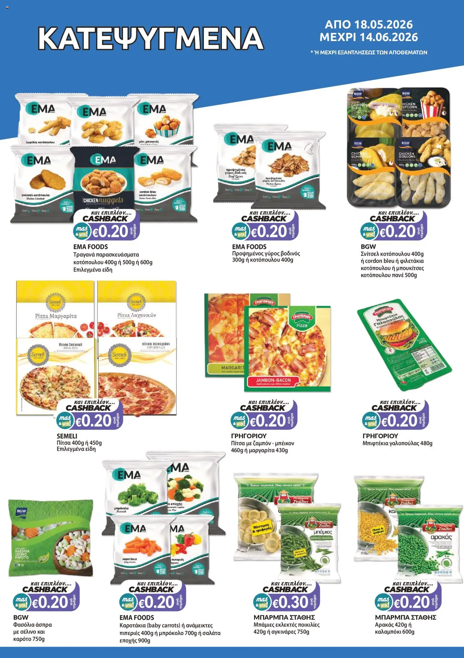 Mas Supermarkets φυλλαδιο – σε ισχύ από 18.05.2026 | Σελίδα: 6