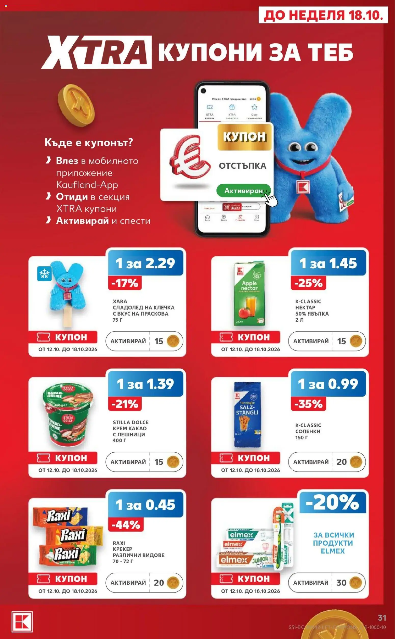 {H1} | Страница: 31 | Продукти: Сладолед, Лешници, Праскова, Сладолед на клечка