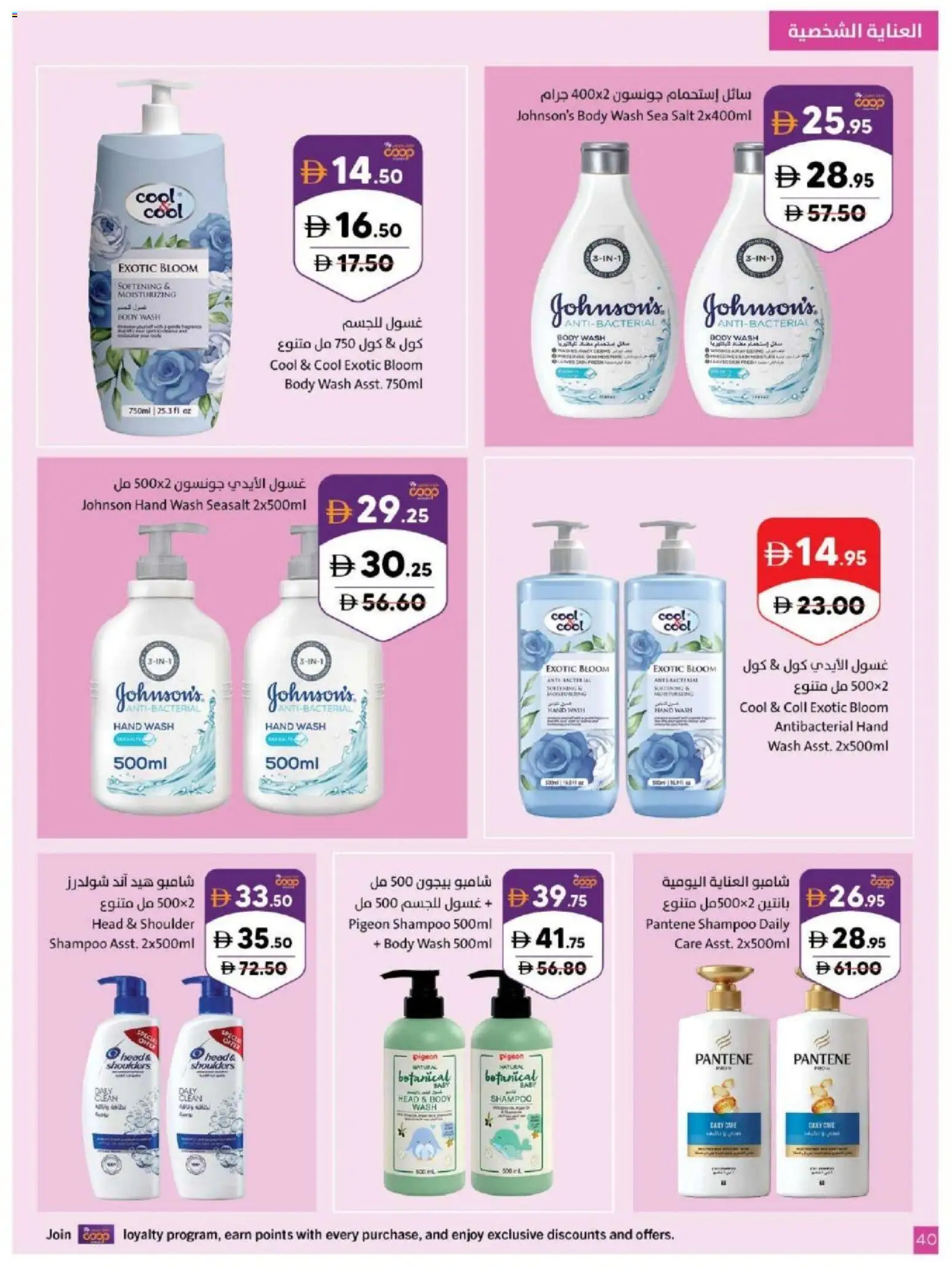 {H1} | Page: 40 | Products: Body wash, Shampoo, Salt