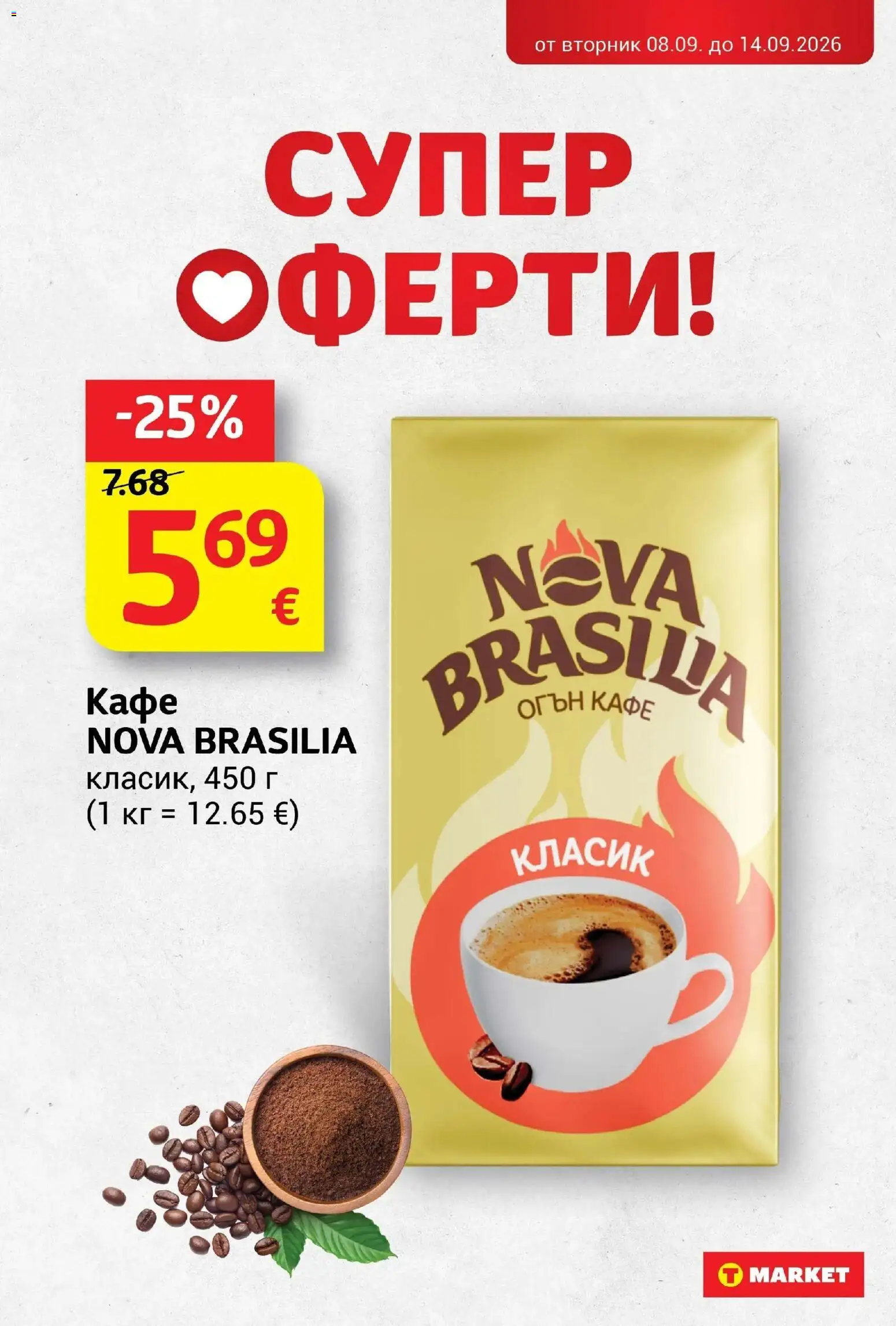 T маркет брошура от 08.09.2026 - T market broshura онлайн | Страница: 26 | Продукти: Кафе