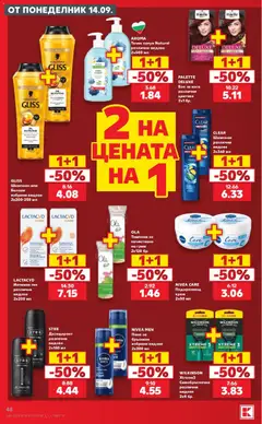 Преглед на Кауфланд Cедмична брошура - Офертите са валидни от 14.09.2026 | Страница: 48 | Продукти: Шампоан, Сапун, Самобръсначка, Интимен гел