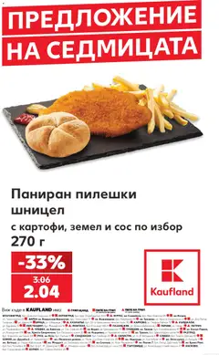 Преглед на Кауфланд брошура - Офертите са валидни от 28.09.2026