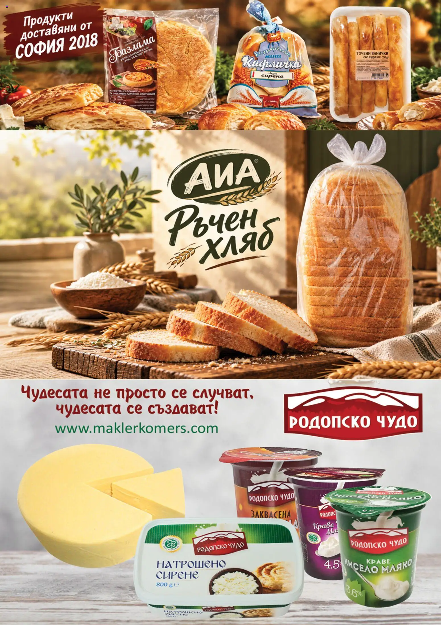 {H1} | Страница: 11 | Продукти: Краве, Сирене