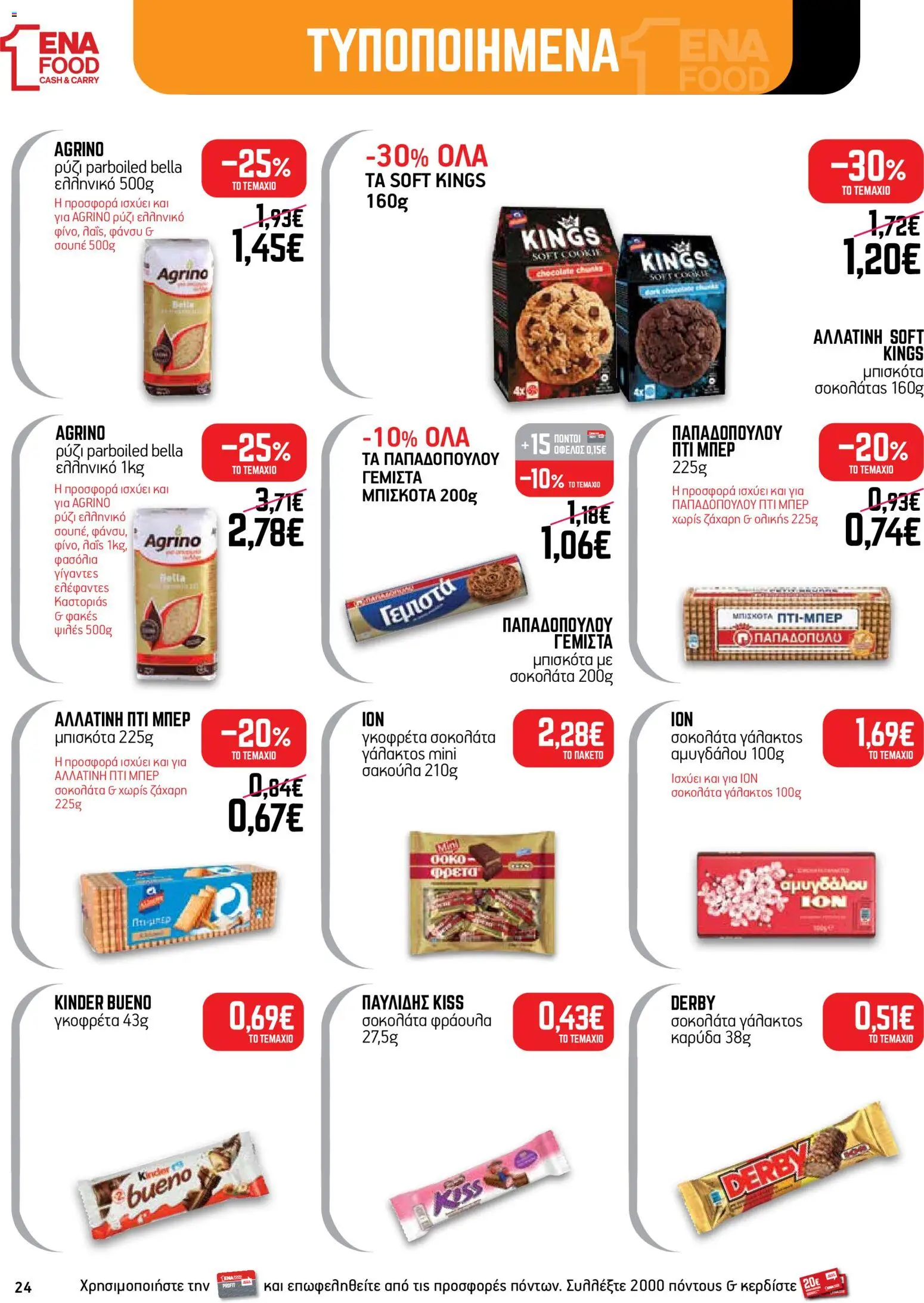 ENA Cash & Carry Φυλλάδιο - σε ισχύ από 07/09/2026 | Σελίδα: 24