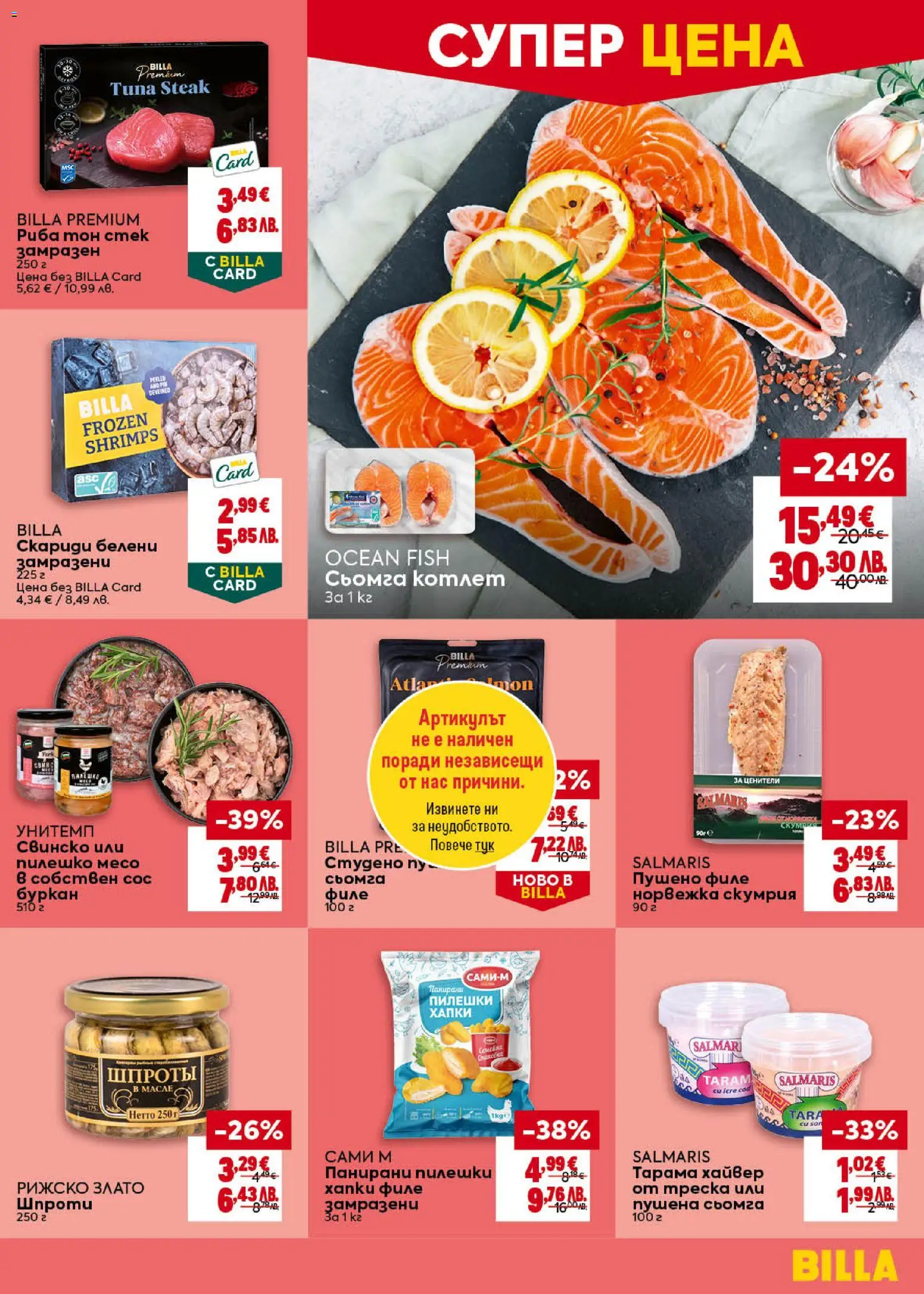 {H1} | Страница: 7 | Продукти: Филе, Буркан, Риба тон, Пушено филе