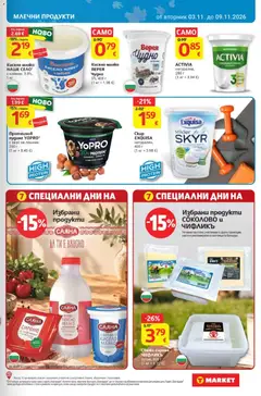 Преглед на T MARKET Cедмична брошура - Офертите са валидни от 03.11.2026 | Страница: 13