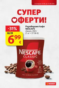 Преглед на T Market Cедмична брошура - Офертите са валидни от 25.08.2026 | Страница: 31