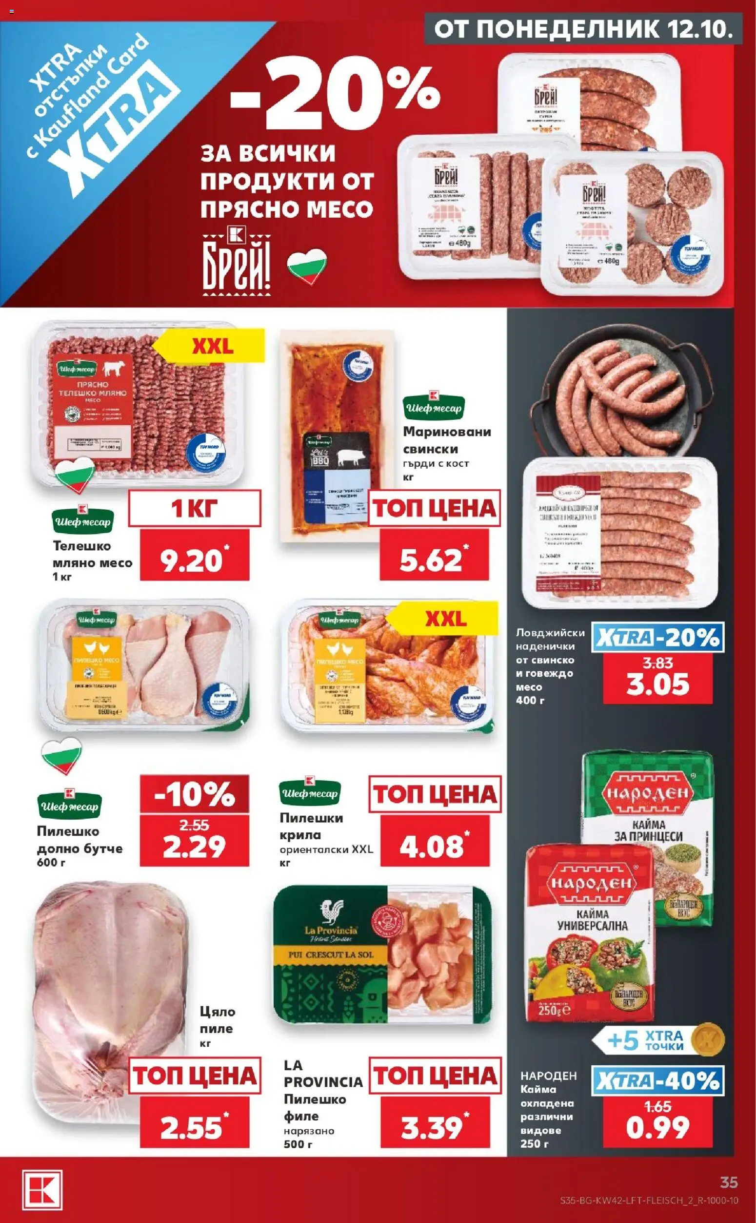 {H1} | Страница: 35 | Продукти: Говеждо, Филе, Пилешко, Месо