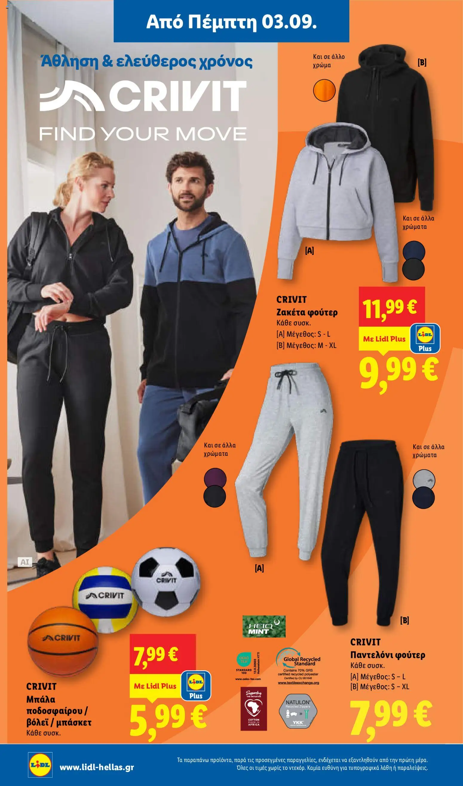 Lidl Φυλλάδιο - σε ισχύ από 03/09/2026 | Σελίδα: 48 | Προϊόντα: Φούτερ, Παντελόνι, Μπάλα ποδοσφαίρου