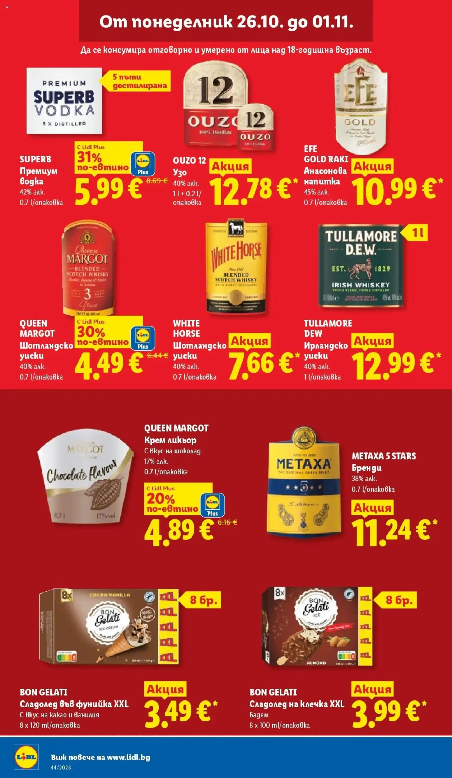 {H1} | Страница: 14 | Продукти: Сладолед, Бренди, Крем ликьор, Какао