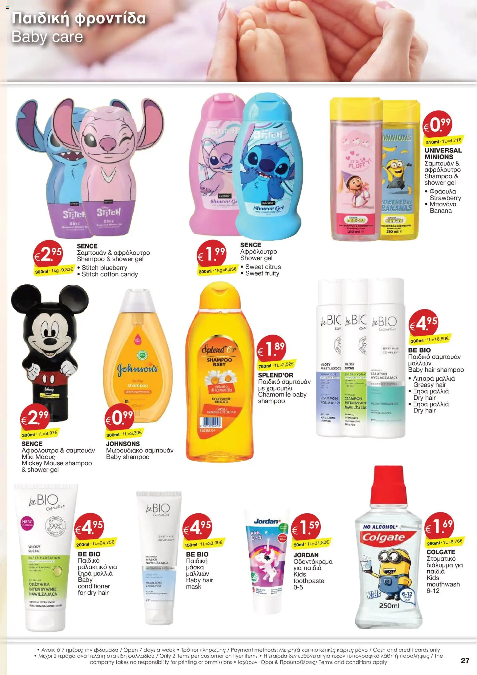 Super Discount Store φυλλαδιο june july – σε ισχύ από 30/06/2026 | Σελίδα: 27