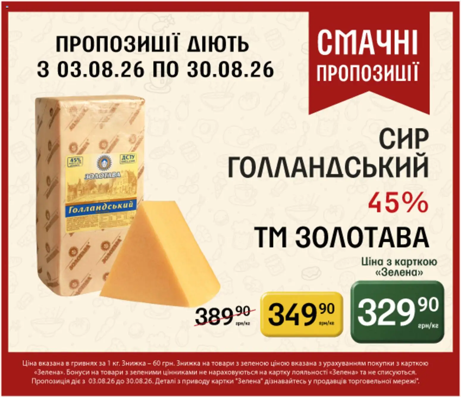 Петриківка Kаталог - дійснийкції з 03.08.2026 | Сторінка: 2
