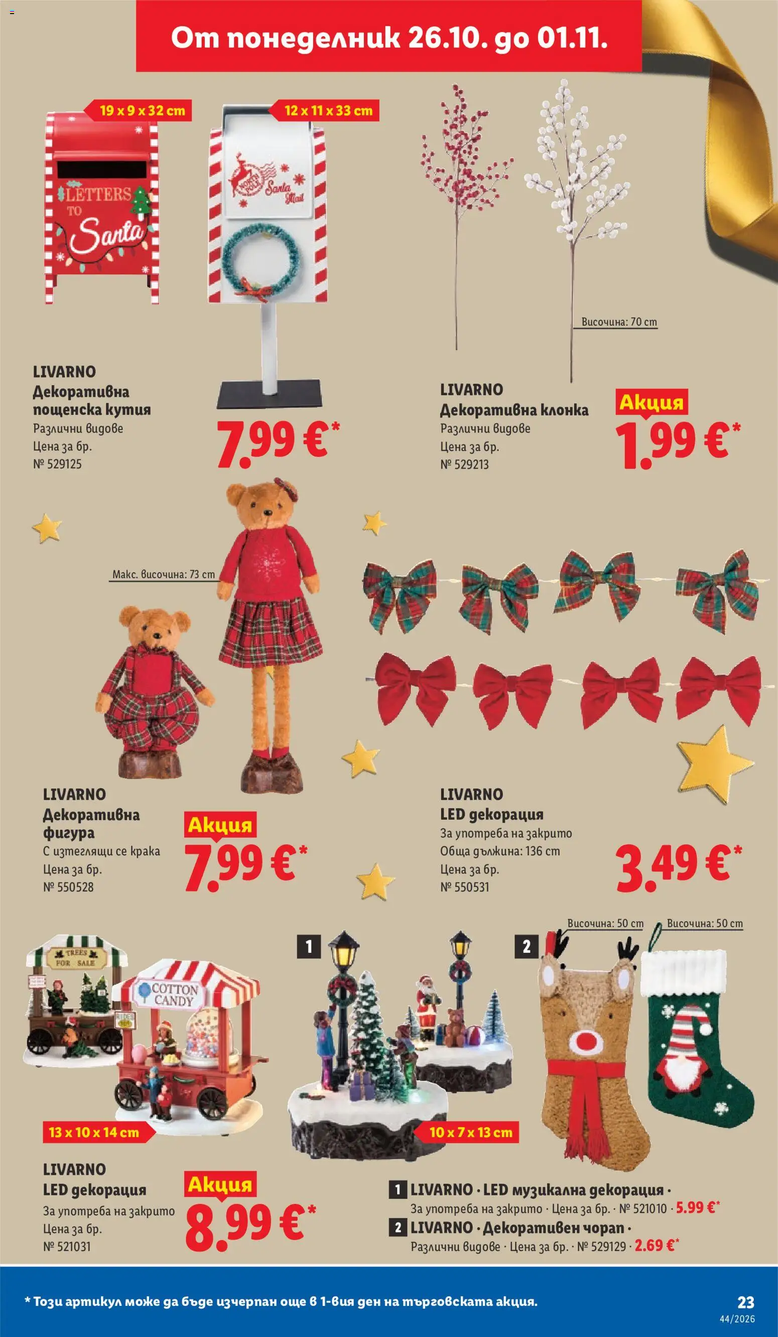 {H1} | Страница: 23 | Продукти: Декорация, Кутия
