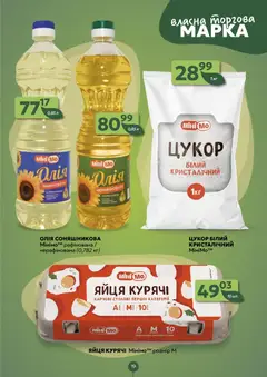 Близенько акції дійснийкції з 27.07.2026 | Сторінка: 19
