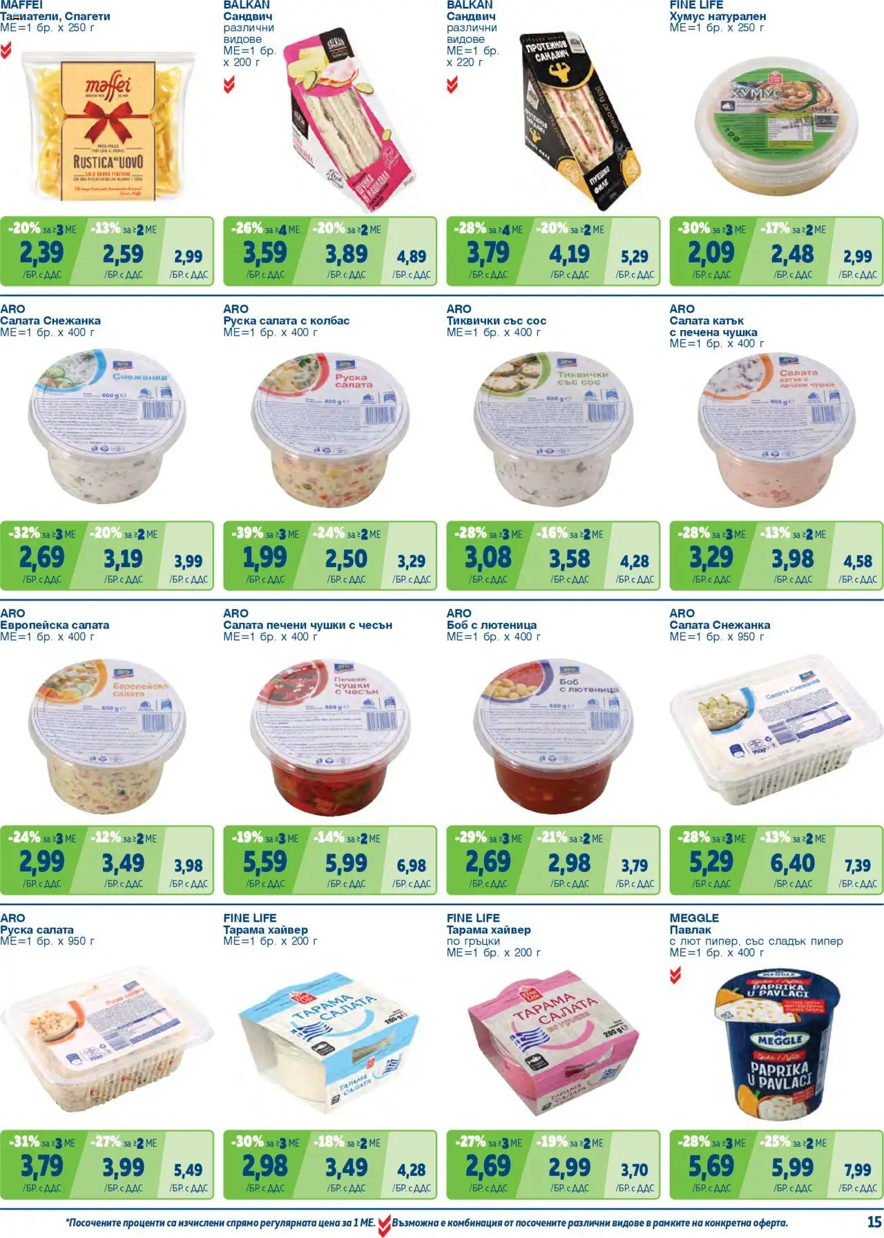 {H1} | Страница: 15 | Продукти: Салата, Колбас, Пуешко, Тиквички