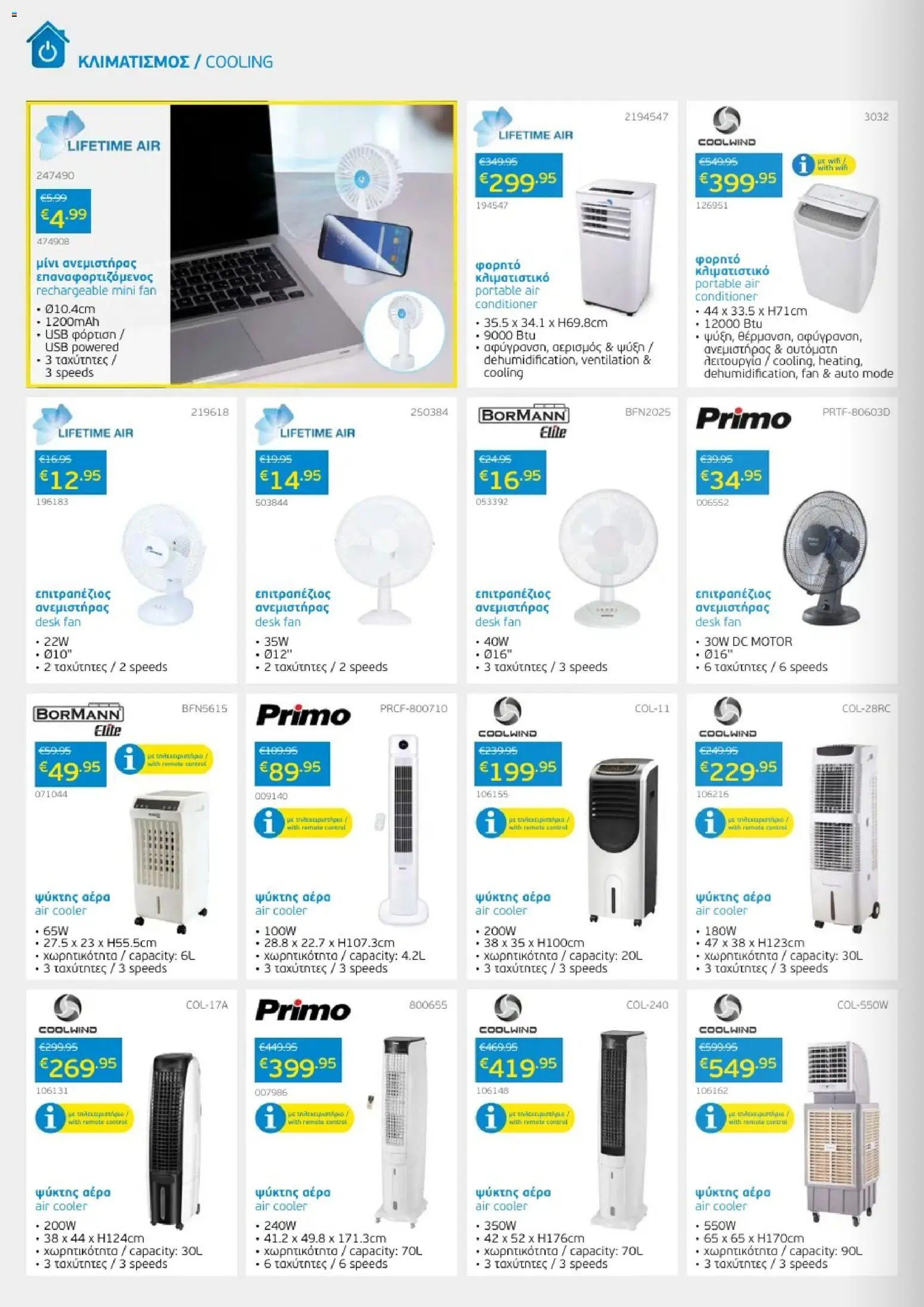 Mangas Home Improvement φυλλαδιο – σε ισχύ από 01.06.2026 | Σελίδα: 18 | Προϊόντα: Hoitoaine