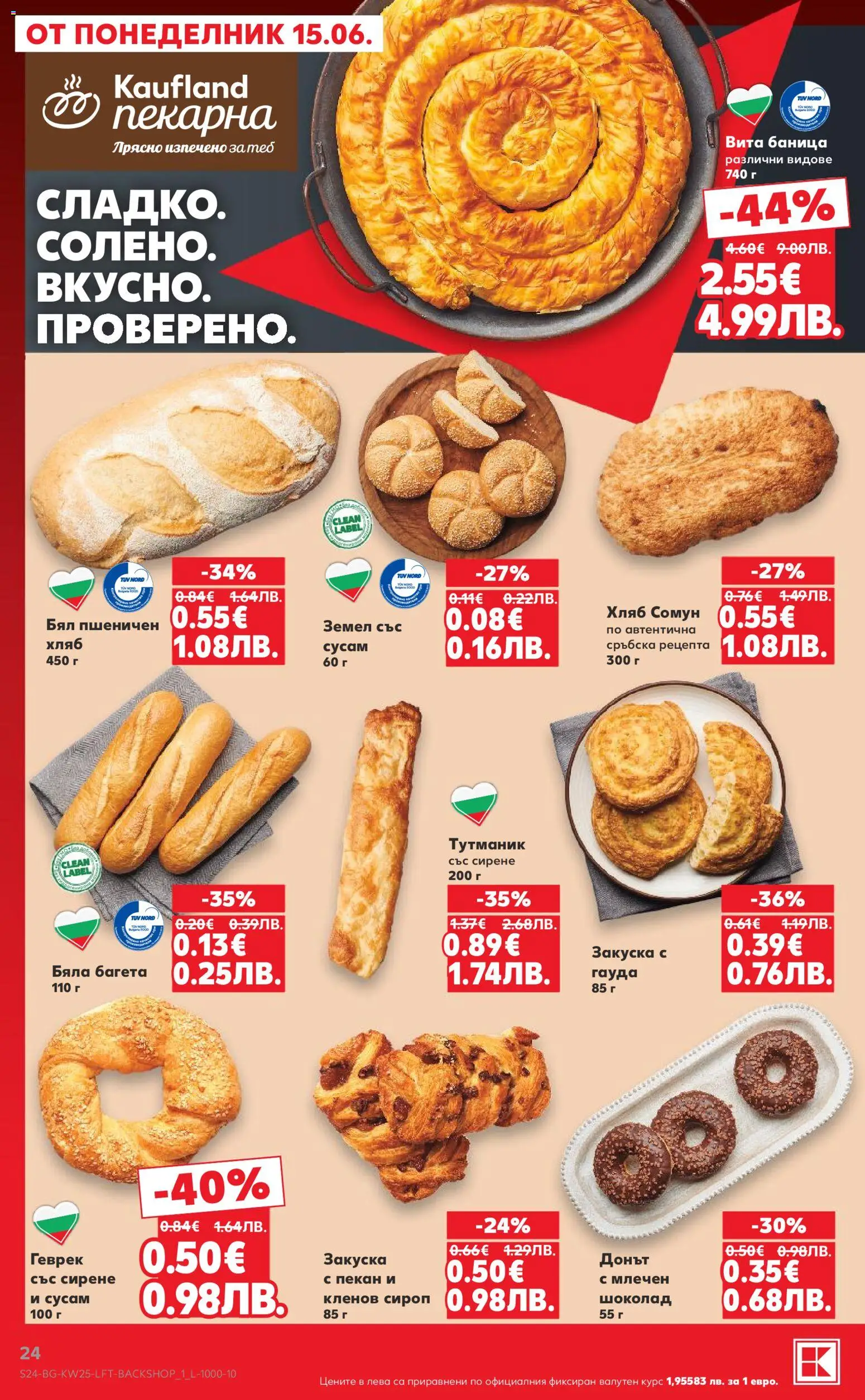 {H1} | Страница: 24 | Продукти: Кленов сироп, Шоколад, Сирене, Shiitake gomba