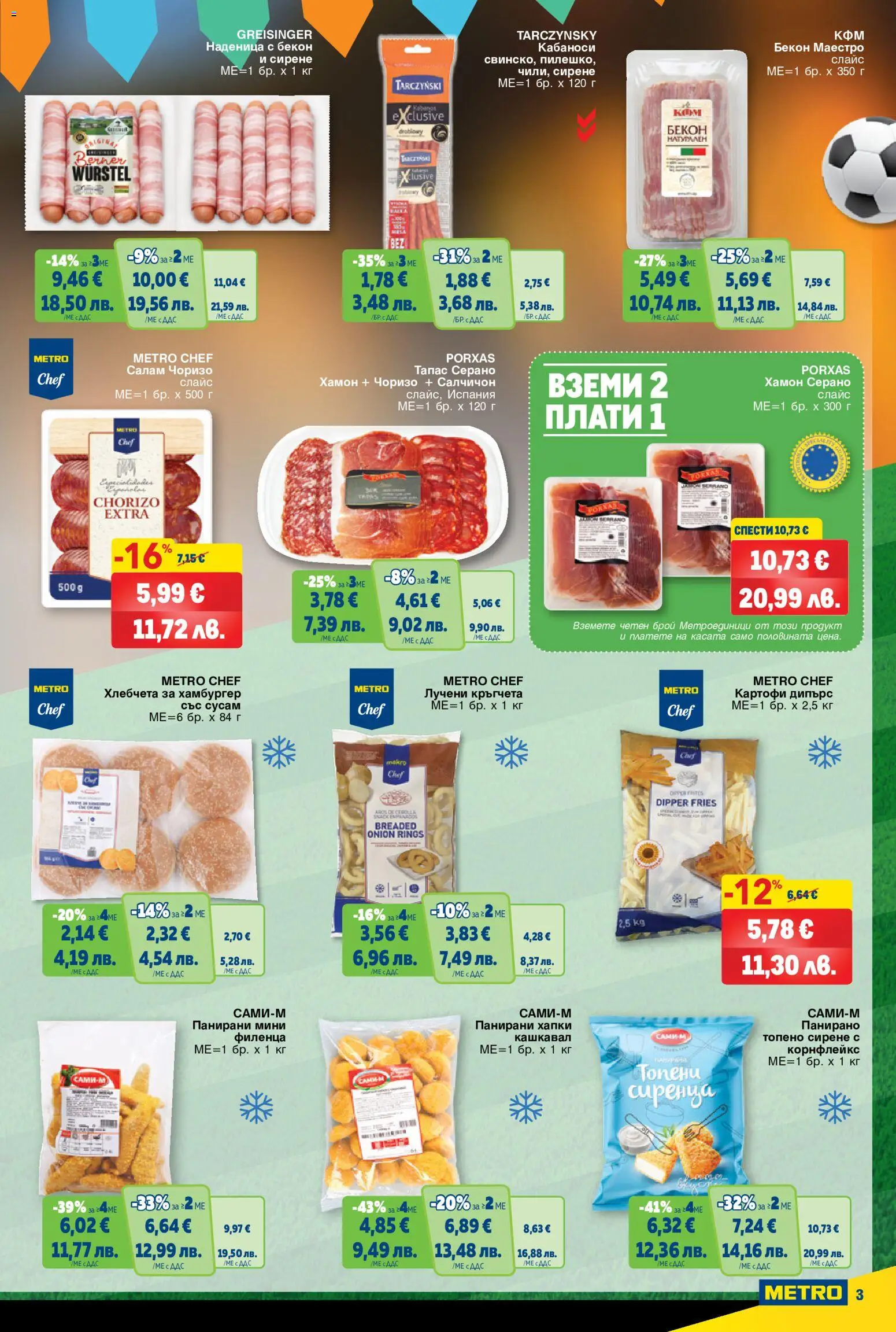 {H1} | Страница: 3 | Продукти: Наденица, Бекон, Топено сирене, Хамбургер