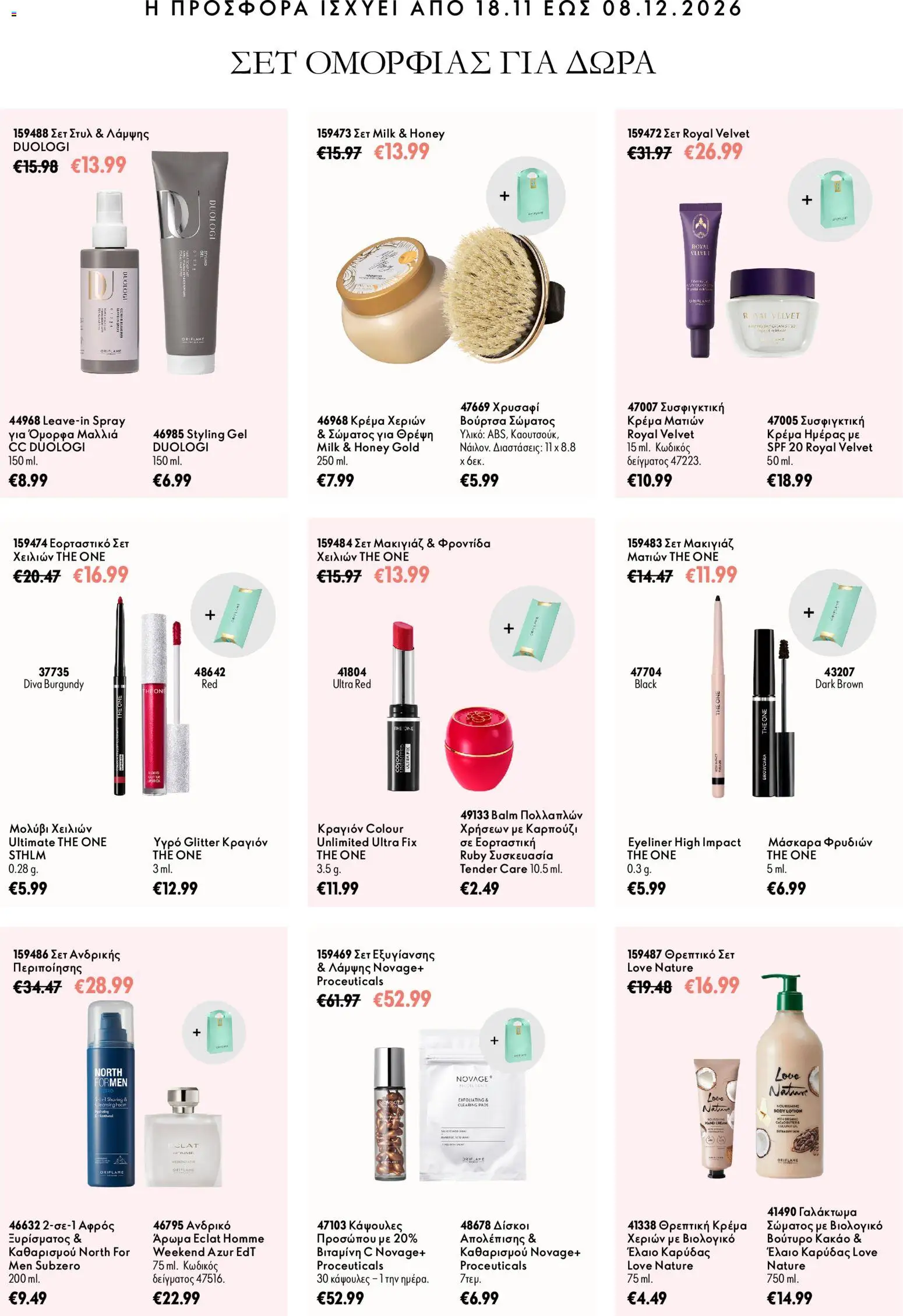 Oriflame Φυλλάδιο - σε ισχύ από 18/11/2026 | Σελίδα: 5 | Προϊόντα: Eyeliner