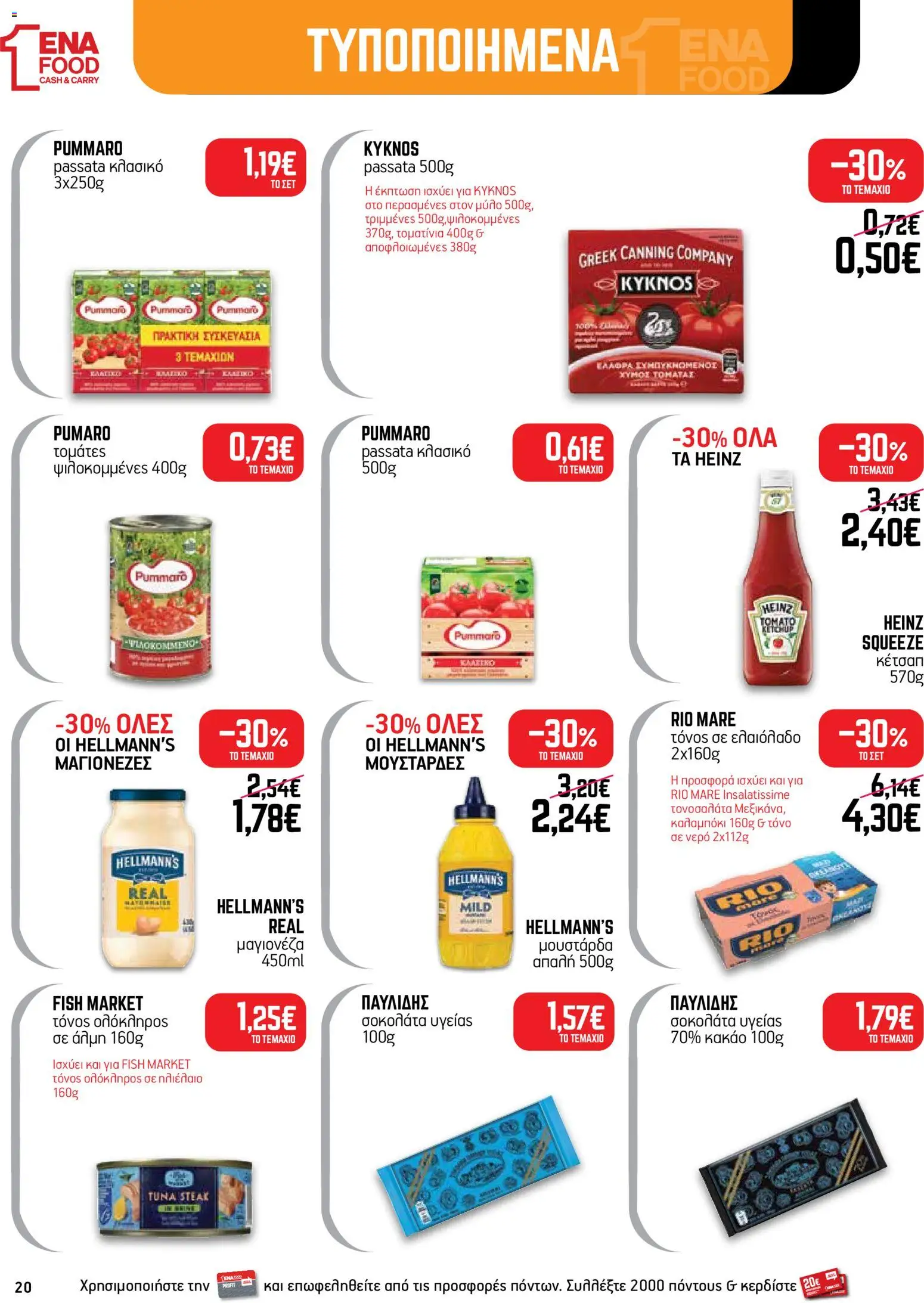 ENA Cash & Carry Φυλλάδιο - σε ισχύ από 21/09/2026 | Σελίδα: 20