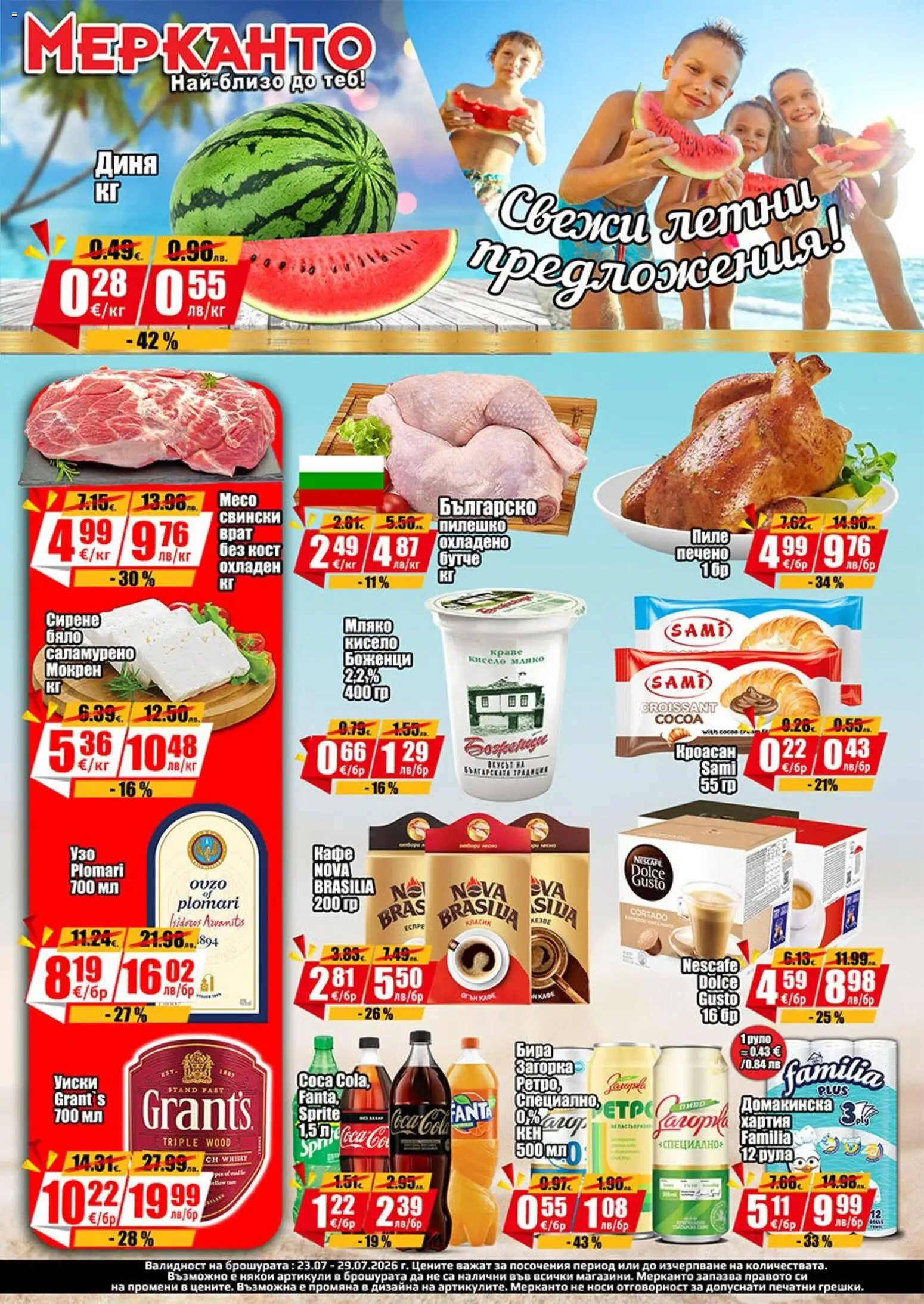 {H1} | Страница: 1 | Продукти: Кроасан, Руло, Хартия, Пилешко