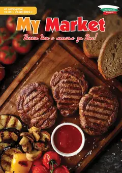 Преглед на My Market брошура - Офертите са валидни от 10.09.2026