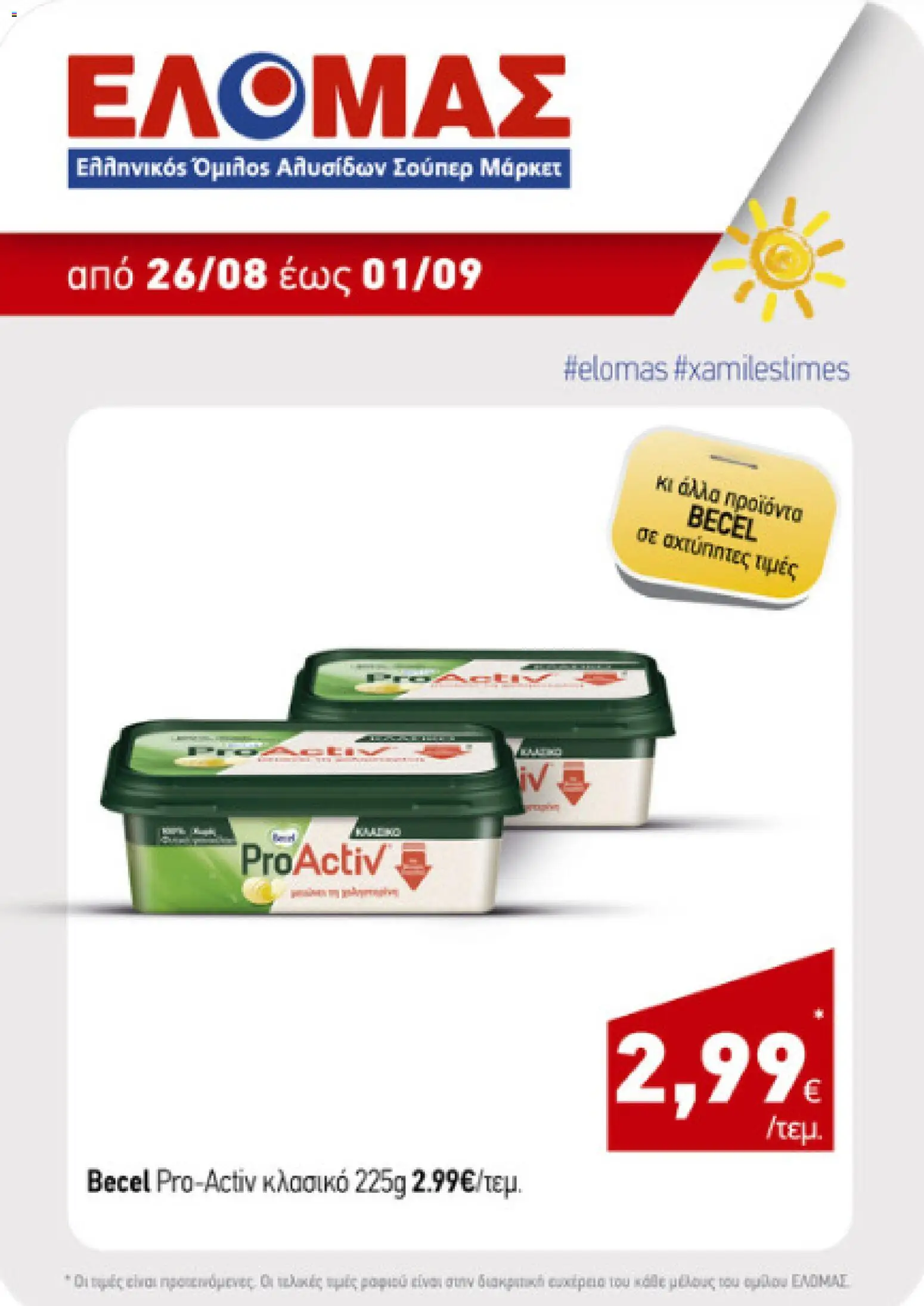 ΕΛΟΜΑΣ Φυλλάδιο - σε ισχύ από 26/08/2026 | Σελίδα: 3