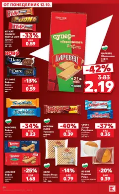 Преглед на Кауфланд Cедмична брошура - Офертите са валидни от 12.10.2026 | Страница: 54