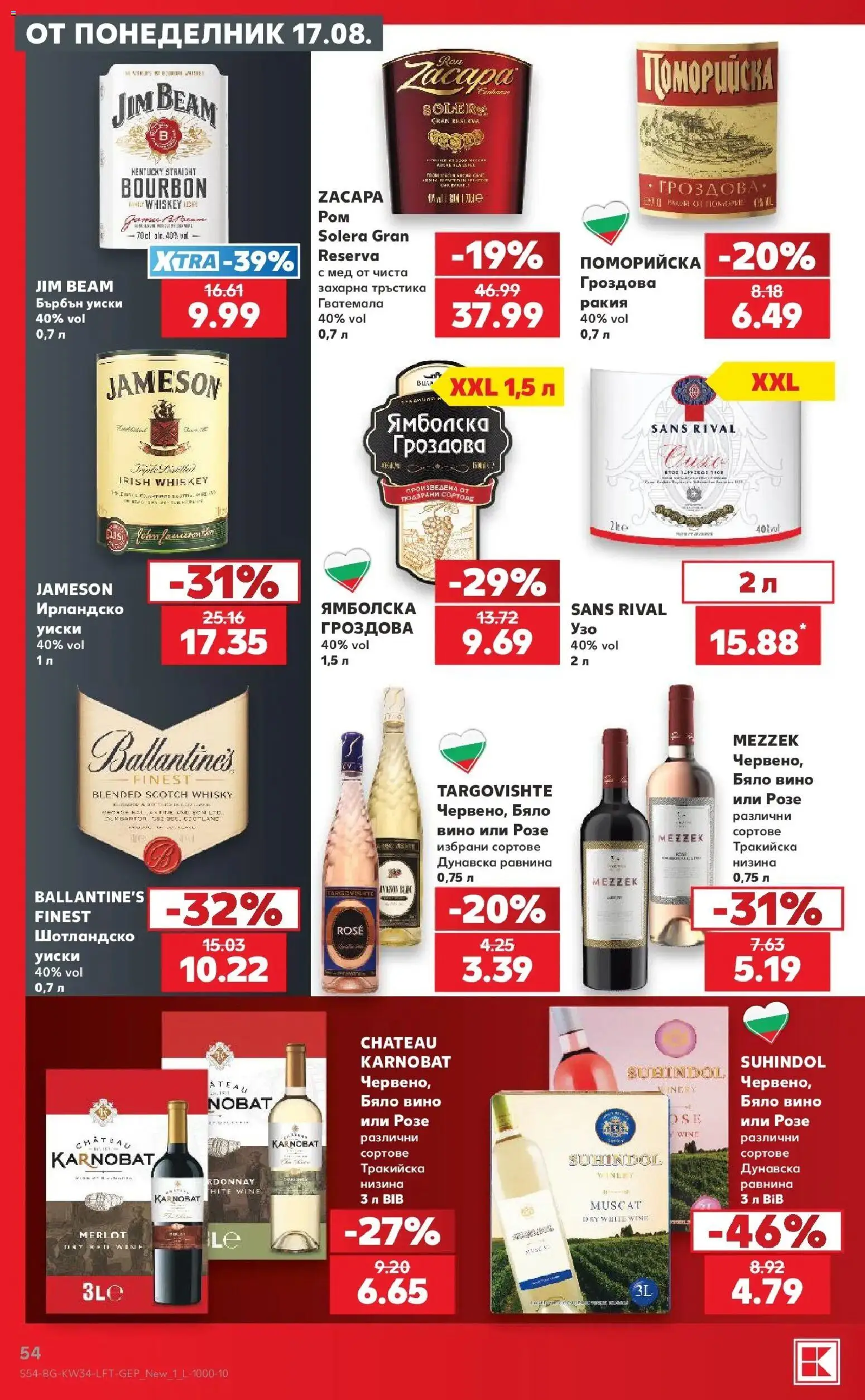 Нова Кауфланд брошура Сливен - Топ оферти с Kaufland с валидност до 23.08.2026 от 17.08.2026 | Страница: 54 | Продукти: Бърбън, Уиски, Мед, Бърбън уиски