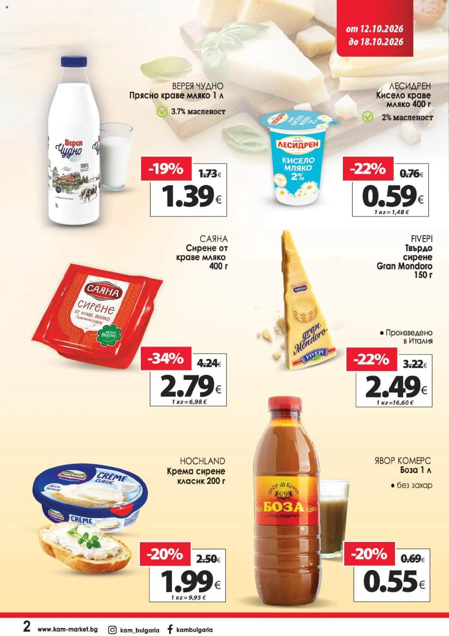 {H1} | Страница: 3 | Продукти: Краве, Мляко, Захар, Сирене