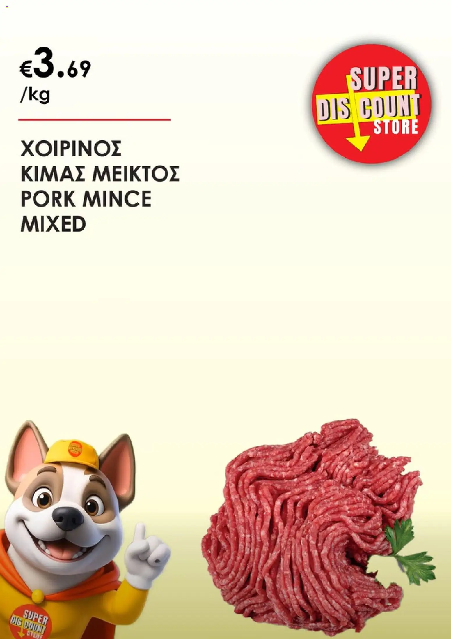 Super Discount Store φυλλαδιο super – σε ισχύ από 29/06/2026 | Σελίδα: 12