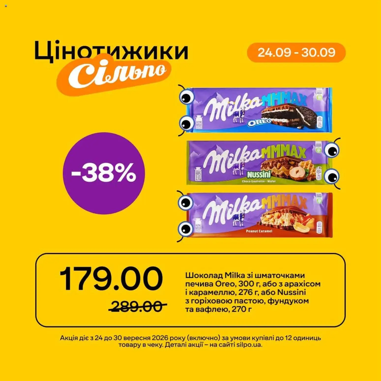 Сільпо Kаталог - дійснийкції з 24.09.2026 | Сторінка: 2 | Товари: Шоколад