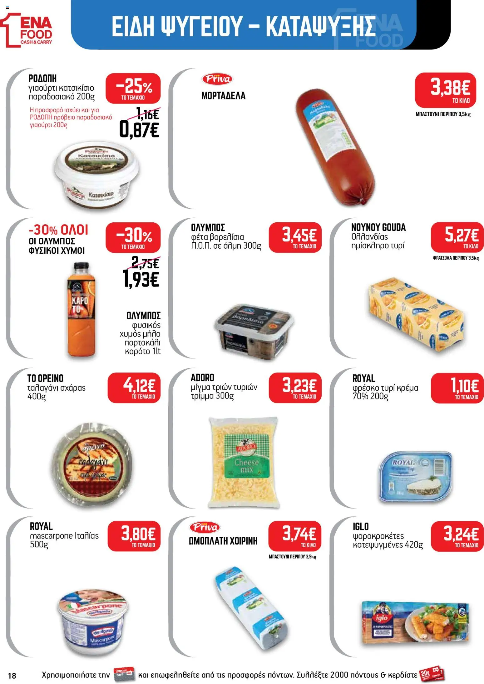 ENA Cash & Carry Φυλλάδιο - σε ισχύ από 07/09/2026 | Σελίδα: 18