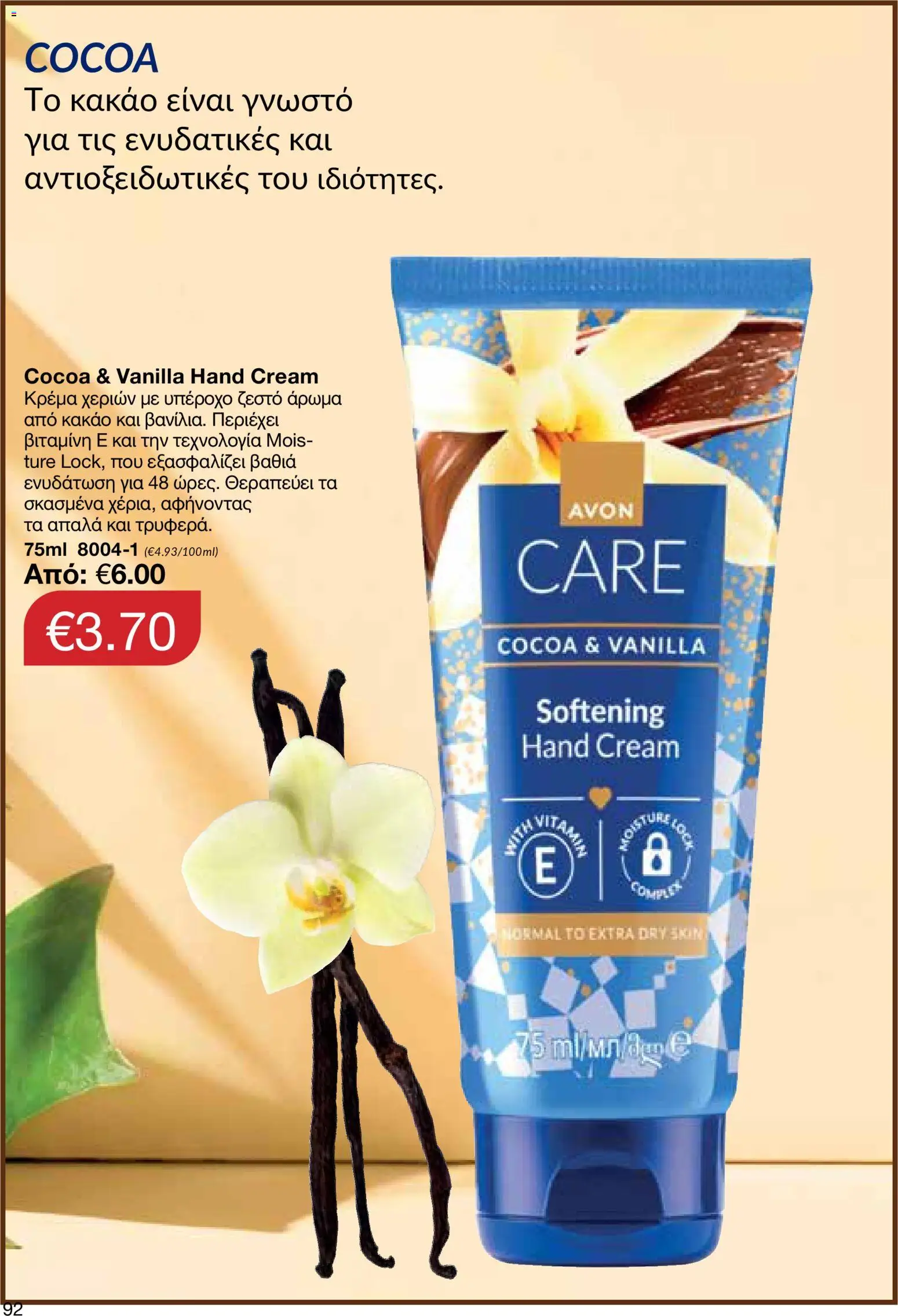 AVON φυλλαδιο – σε ισχύ από 14/09/2026 | Σελίδα: 92